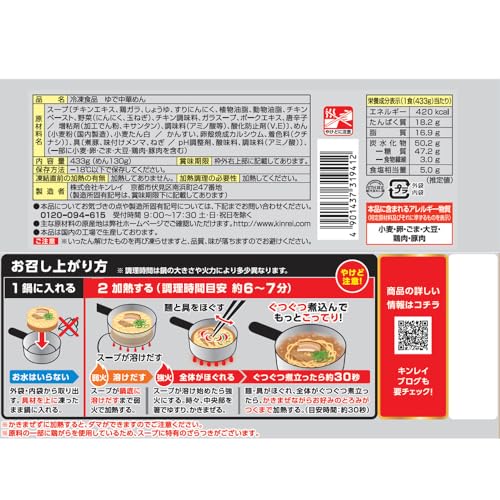 キンレイ 天下一品 冷凍ラーメン 1食×6