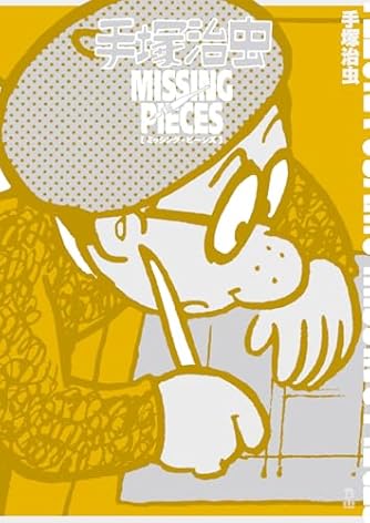 手塚治虫復刻版スリル博士全2巻 手塚治虫復刻版スリル博士全2巻 - メルカリ