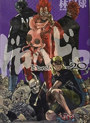 ドロヘドロ 全15巻セット ドロヘドロ コミック セット