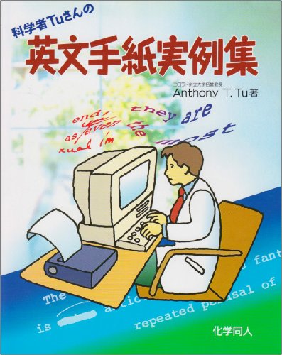 オライリー 無料電子書籍 科学者Tuさんの英文手紙実例集 バイ