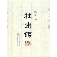 杜甫传 7530647474 Book Cover