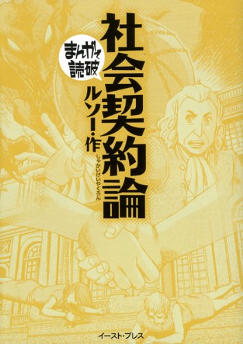 ロック ルソー ホッブズ 社会契約論 わかりやすく解説 Web大学 アカデミア