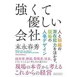 強くて優しい会社