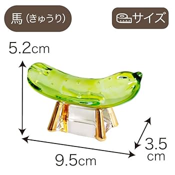 紫檀　置物　きゅうり Amazon｜お盆供養 クリスタル ガラス 精霊馬 お盆飾り モダン
