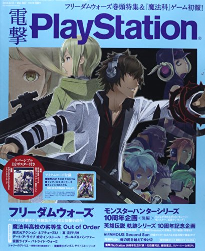 無料電子書籍 pdf 電撃PlayStation (プレイステーション) 2014年 6/12号 [雑誌] バイ