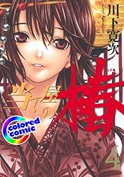 Amazon.co.jp: ［カラー版］当て屋の椿 1 (ジェッツコミックス) eBook