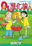 OL進化論(39)