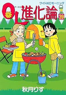 Ol進化論 39巻 感想 レビュー 試し読み 読書メーター