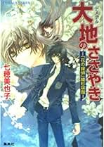 Amazon.co.jp: 七穂 美也子: 本