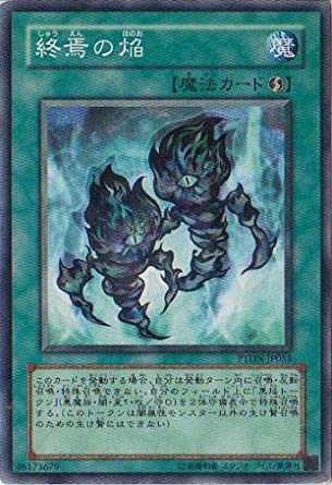 Amazon.co.jp: 遊戯王 PTDN-JP055-NR 《終焉の焔》 N-Rare : ホビー