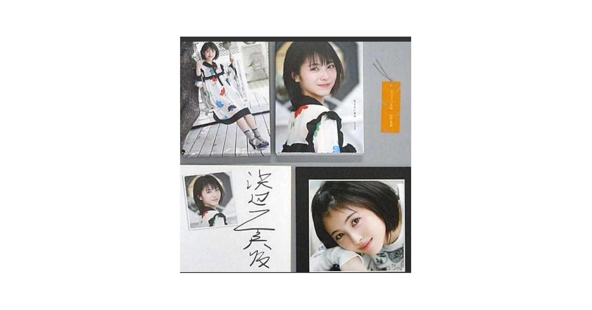 Amazon.co.jp: 浜辺美波 気ままに美波 特装版生産 直筆 サイン