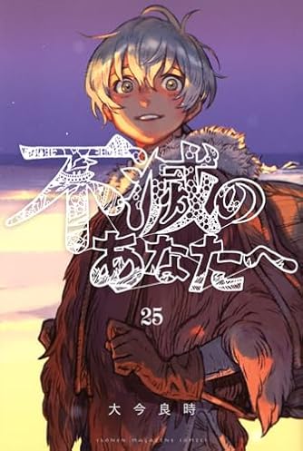 大今良時」の本・マンガ【新作・新刊順】 | ダ・ヴィンチWeb
