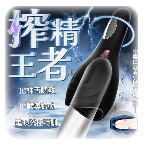 【激舌フェラ！絶叫級搾精体験】電動オナホ 亀頭バイブ【10種激震+10種舌ギミック=亀頭究極特訓】おなにーグッズ男性用 人気 オナホール【1台2役】亀頭責め ローター 強力 舌バイブ 深喉 フェラ体験 亀頭マッサージ 焦らし責め ペニス刺激 クリ責め 乳首攻め 前戯調教 男女兼用 シリコン製 防水 軽量 静音 USB充電 男性用 人気 アダルトグッズ 大人のおもちゃ - 画像1