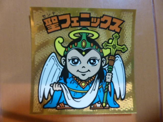 ビックリマン　サンタフェニックス　激レア未開封品　マイナーシール　ロッテ Amazon.co.jp: ビックリマンシール メタルエンボス 聖フェニックス