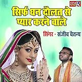  Sirf Dhan Daulat Se Pyar Karne Wale