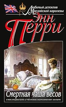 Hardcover Smertnaya chasha vesov [Russian] Book