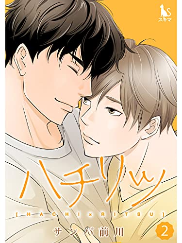 ハチリツ 単行本版 2巻 サンバ前川 少女マンガ Kindleストア Amazon ハチリツ 単行本版 2巻 サンバ前川 少女マンガ Kindleストア Amazon