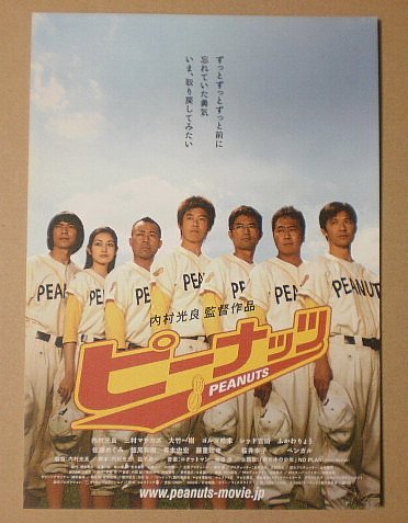Amazon.co.jp: 【映画チラシ】ピーナッツ 内村光良 さまぁ～ず TIM