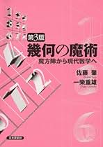 位相幾何 佐藤 肇 位相幾何 | 佐藤 肇 |本 | 通販 | Amazon
