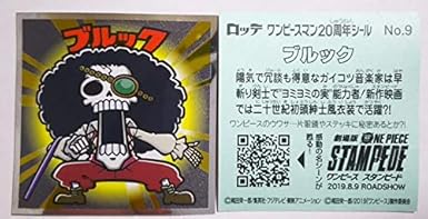 Amazon ビックリマン ワンピースマンチョコ thアニバーサリー ブルック No 09 ビックリマンシリーズ トレカ 通販