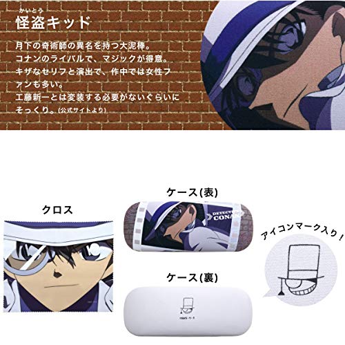 最安値 マリモクラフト 名探偵コナン クロス付きメガネケース 場面写グッズ第二弾怪盗キッドmcn 409の価格比較