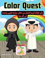 Color Quest: Learn About Saving, Spending, and Sharing Through Fun Coloring Activities – Bilingual Arabic-English Financial Education B0F5P2LPCH Book Cover