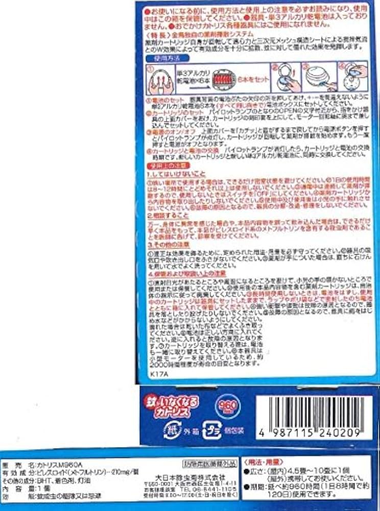 Amazon | 蚊がいなくなるカトリス 蚊よけ 電池式 forレジャー