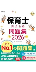 2026年版　保育　教育　教科書セット 保育士完全合格テキスト2026年版_3冊セット |本 | 通販 | Amazon