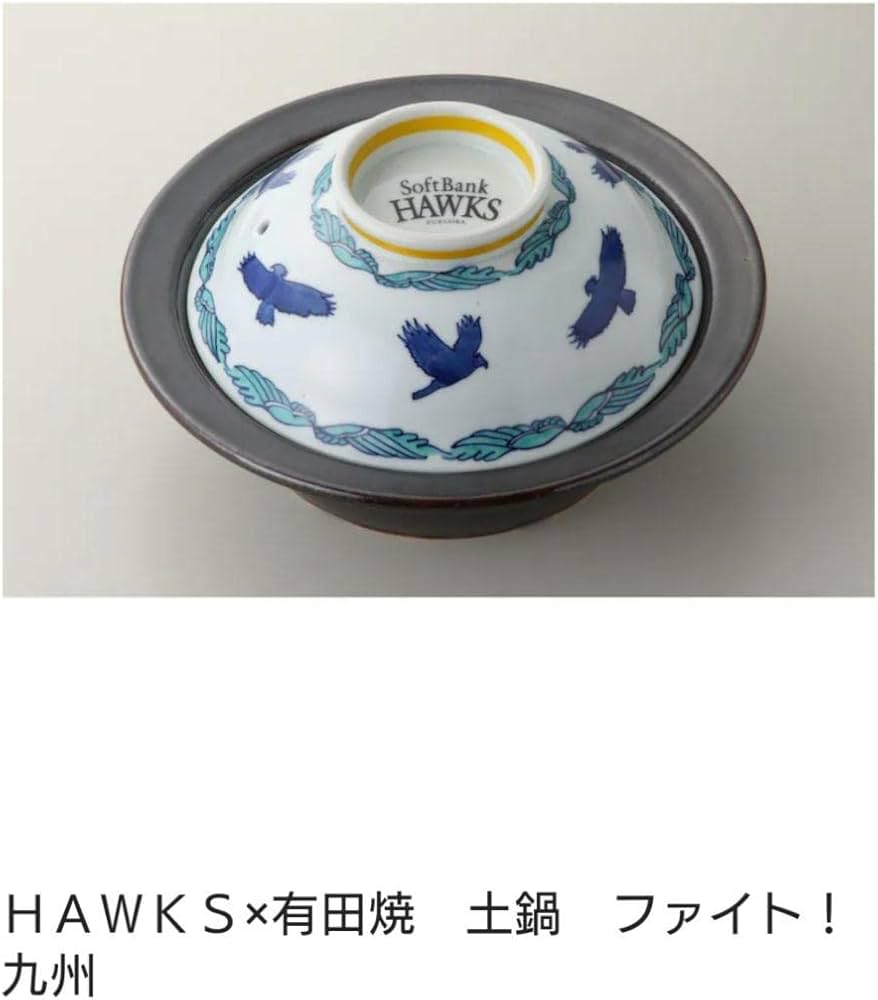 ソフトバンクホークス 有田焼 土鍋 柳田悠岐監修コラボ Amazon.co.jp: ソフトバンクホークス 有田焼 土鍋 柳田悠岐監修