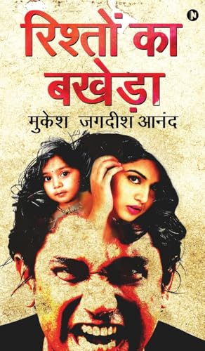 Rishton Ka Bakheda (Hindi Edition)