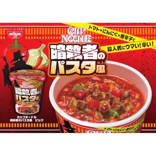 カップヌードル 暗殺者のパスタ風 ビッグ [ドロッと濃厚トマトの辛旨スープ] 日清食品 カップ麺 103g ×12個