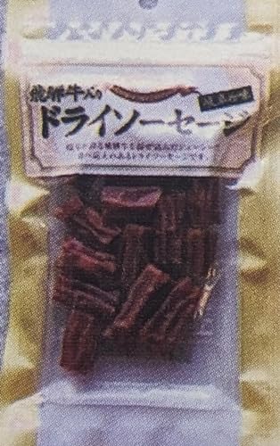 おつまみ 飛騨牛入りドライソーセージ 40g×24P 業務用 常温