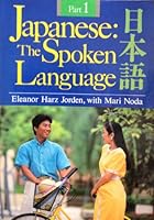 Japanese: the Spoken Language: Part 1 4770013345 Book Cover