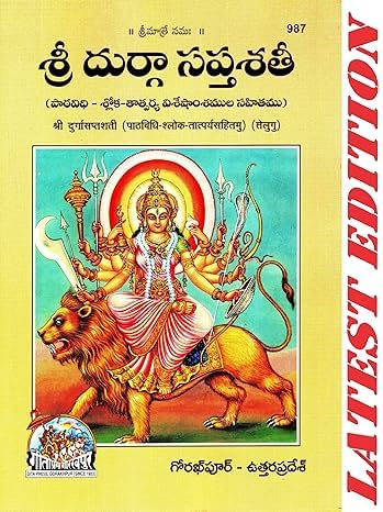 Sri Durga Saptashati with meaning (987) Telugu Book