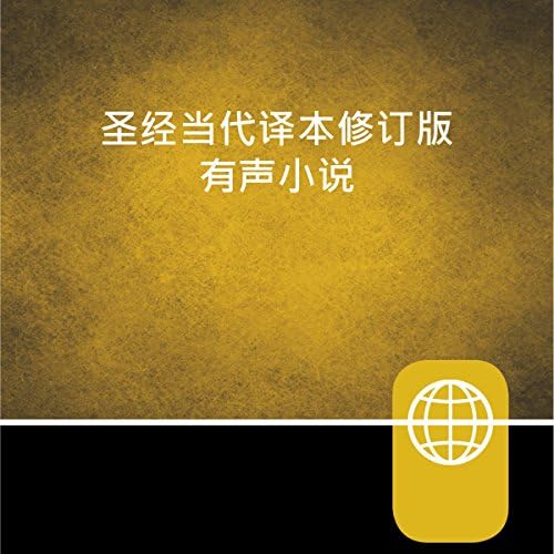 Chinese Contemporary Bible, Audio Download - Zondervan Podcast Por  arte de portada