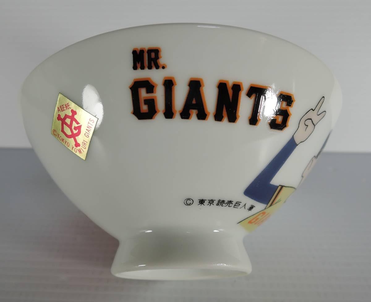 Amazon.co.jp: W06 MR.GIANTS ミスター ジャイアンツ 茶碗 金正陶器