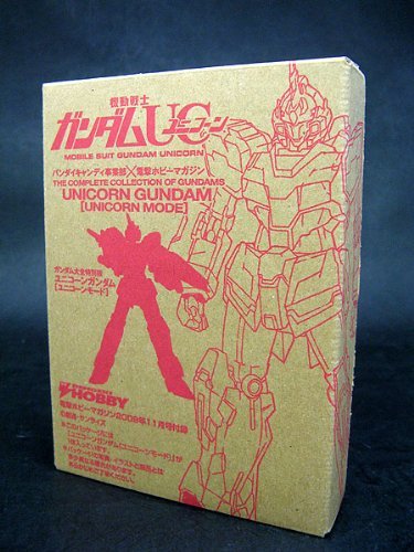 【中古】「非常に良い」電撃ホビー2009年11月号付録 ガンダム大全特別版 ユニコーンガンダム ユニコーンモード Amazon.co.jp: ガンダム大全特別版 ユニコーンガンダム（ユニコーン