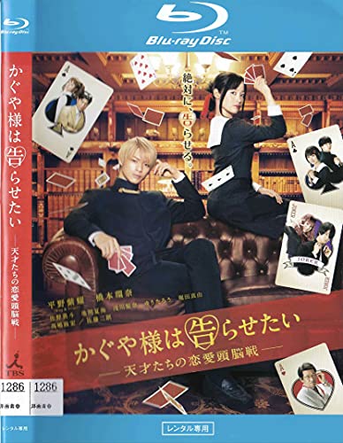 かぐや様は告らせたい　天才たちの恋愛頭脳戦[Blu-ray]のサムネイル