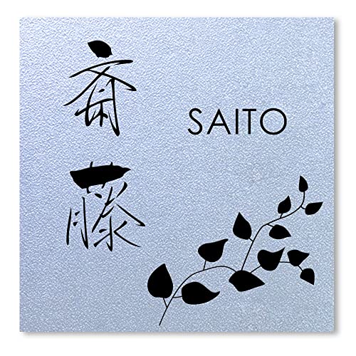 【マグネットタイプ】 【15cm角】 表札 正方形 マグネット アクリル 磁石 【着脱可能】賃貸 戸建 マンション プレート 玄関 門柱 宅配ボックス ポスト おしゃれ シンプル 会社 屋外 新築