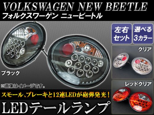 Amazon | AP LEDテールランプ フォルクスワーゲン用 ニュービートル