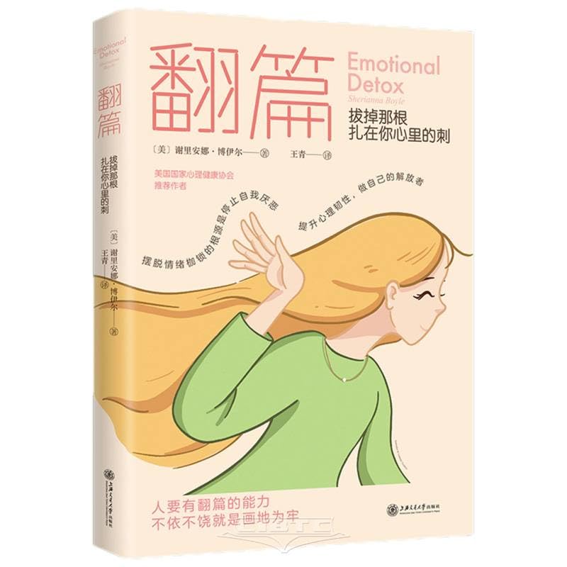 Emotional Detox (Chinese Edition)