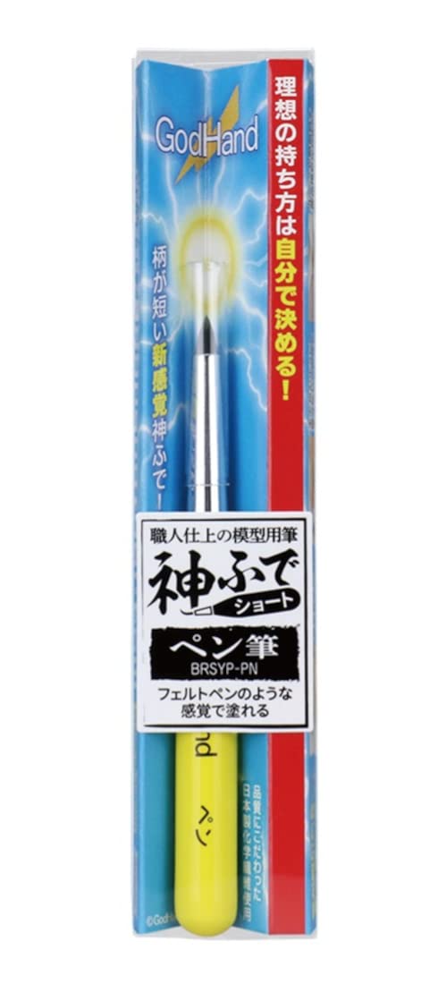 Amazon | ゴッドハンド(GodHand) 神ふでショート ペン筆 GH