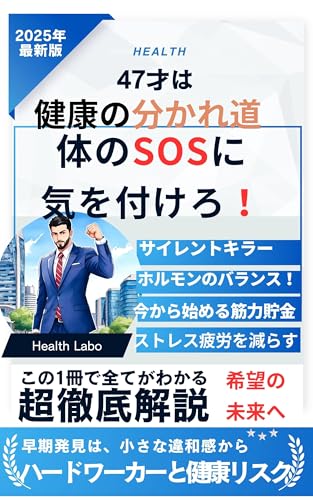ハードワーカー必読!40代、50代は健康の分かれ道!体のSOSに気をつけて! muan雑学