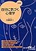 Jibun ni kizuku shinrigaku [Japanese Edition]