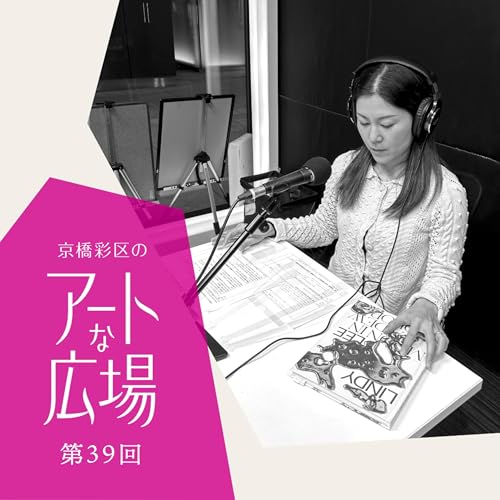 第39回「アーティゾン美術館　屋外彫刻プロジェクト　リンディ・リー《無数の星座がうまれる》」