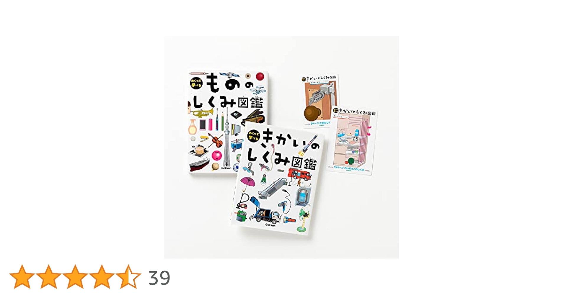 専用きかいのしくみ図鑑 Amazon.co.jp 限定】きかいのしくみ図鑑・もののしくみ図鑑
