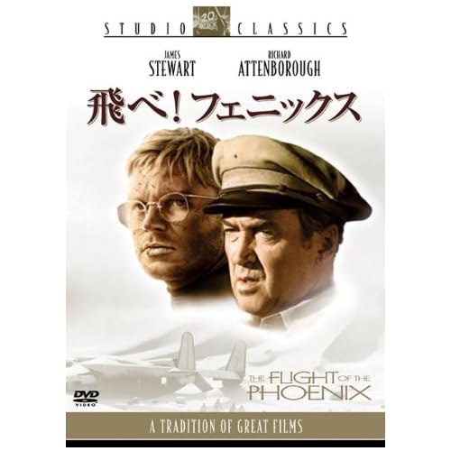 飛べ！フェニックス