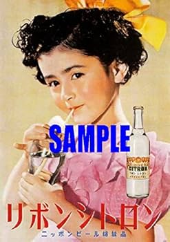 Amazon.co.jp: 2435 昭和30年代1955~1964のレトロ広告 リボンシトロン Amazon.co.jp: 2435 昭和30年代1955~1964のレトロ広告 リボンシトロン