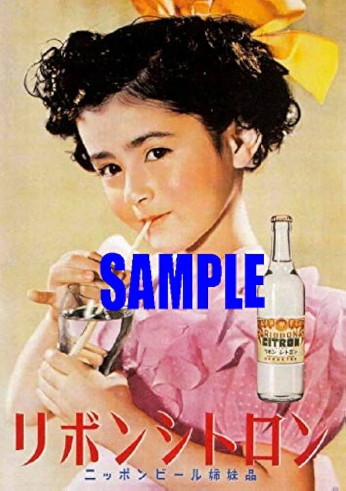 Amazon.co.jp: 2435 昭和30年代1955～1964のレトロ広告 リボンシトロン