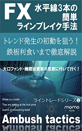 水平線3本の簡単ラインブレイク手法 スクイーズ エクスパンションの初動を狙う高確率の手法を徹底解説 Fxトレード手法編 Momo Style Momo Style 外国為替 Kindleストア Amazon 水平線3本の簡単ラインブレイク手法 スクイーズ エクスパンションの初動を狙う高確率の手法を徹底解説 Fxトレード手法編 Momo Style Momo Style 外国為替 Kindleストア Amazon